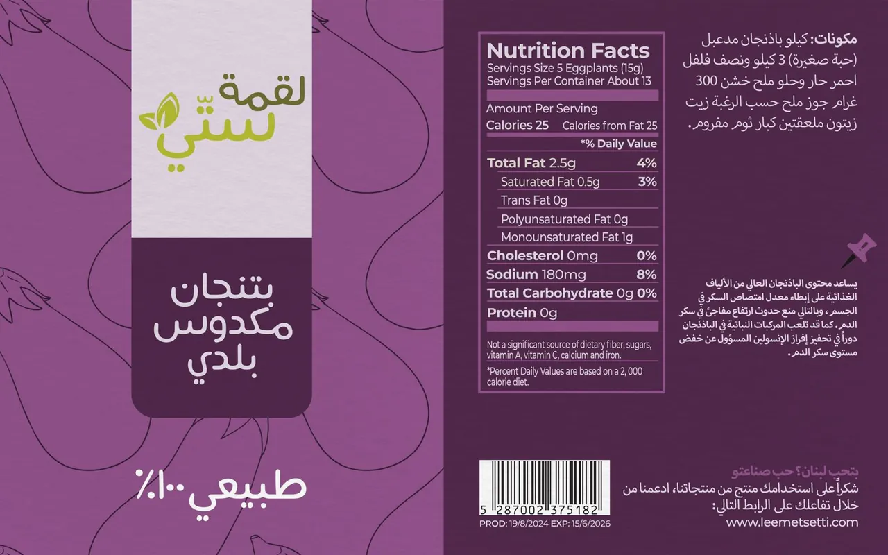 Makdous label